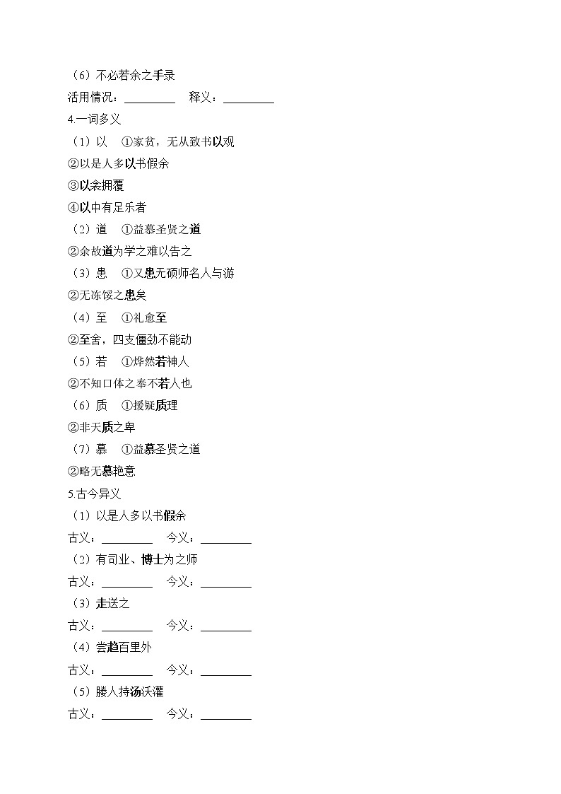 第11课 送东阳马生序——2022-2023学年人教部编版语文九年级下册课堂小练第2页