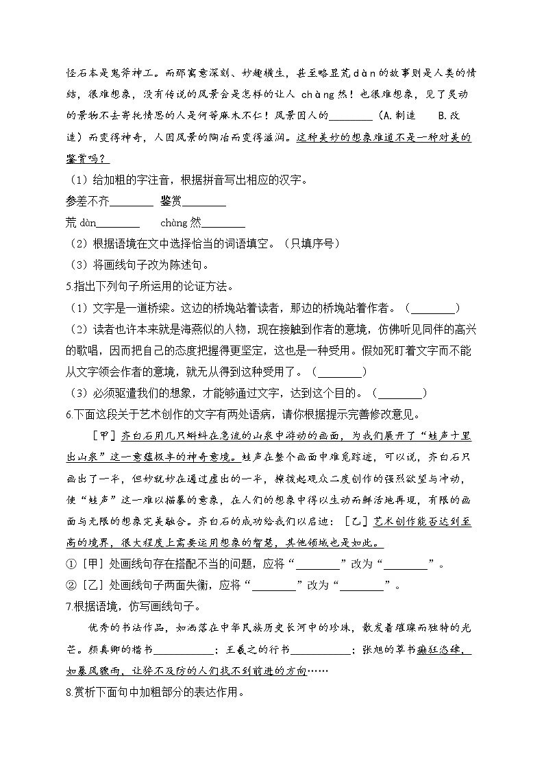 第16课 驱遣我们的想象——2022-2023学年人教部编版语文九年级下册课堂小练02