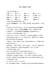 初中语文人教部编版九年级下册第五单元17 屈原（节选）复习练习题