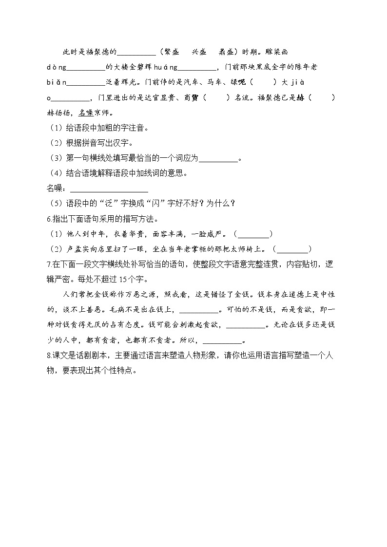 第18课 天下第一楼（节选）——2022-2023学年人教部编版语文九年级下册堂堂练02
