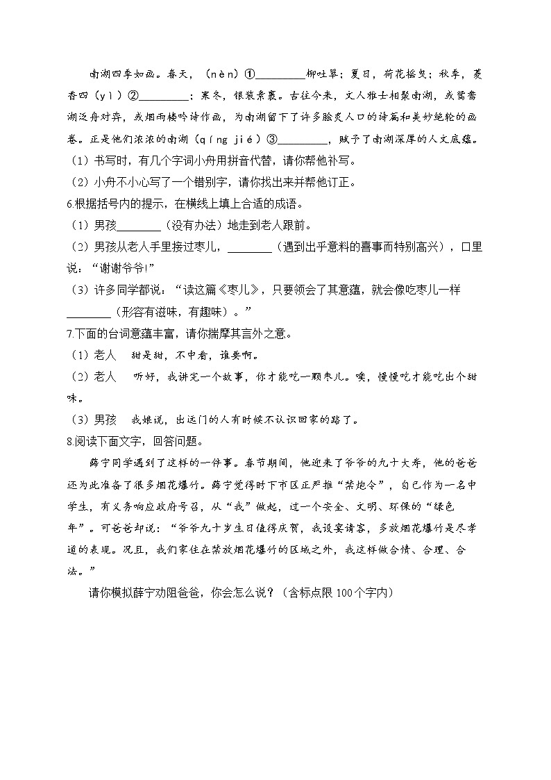 第19课 枣儿——2022-2023学年人教部编版语文九年级下册课堂小练02