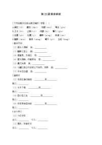 初中人教部编版陈涉世家同步训练题