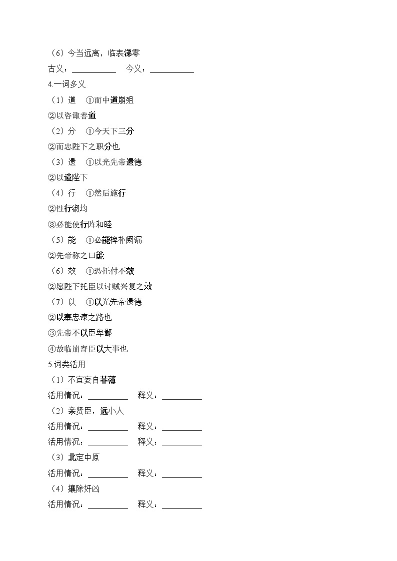 第23课 出师表——2022-2023学年人教部编版语文九年级下册课堂小练02