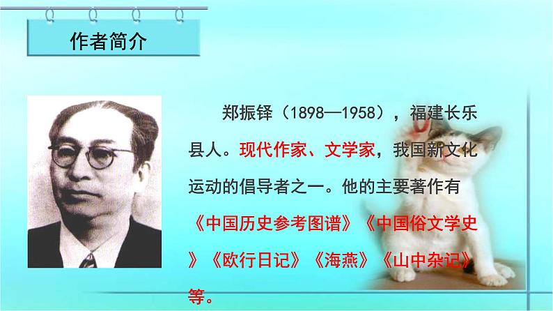 第16课《猫》课件2022—2023学年部编版语文七年级上册05