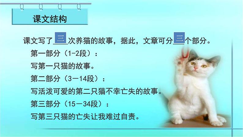 第16课《猫》课件2022—2023学年部编版语文七年级上册06
