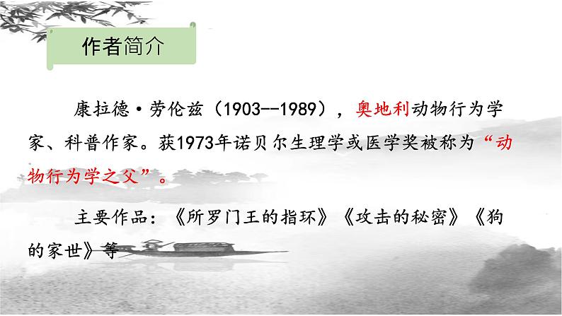 第17课《动物笑谈》课件 2022—2023学年部编版语文七年级上册05