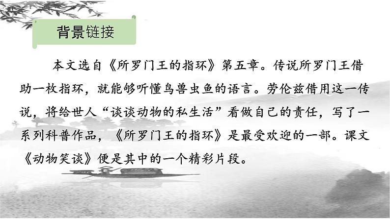 第17课《动物笑谈》课件 2022—2023学年部编版语文七年级上册06