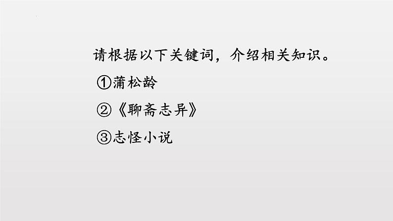 第18课《狼》课件  2022-2023学年部编版语文七年级上册第5页