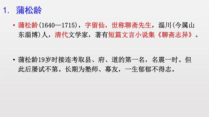 第18课《狼》课件  2022-2023学年部编版语文七年级上册第6页
