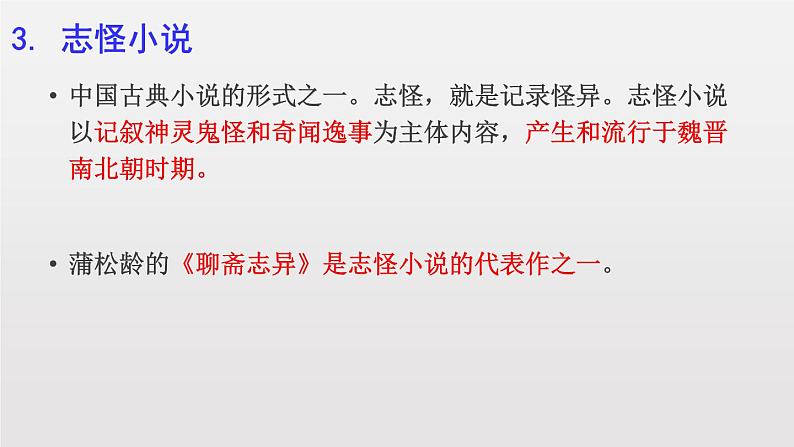 第18课《狼》课件  2022-2023学年部编版语文七年级上册第8页