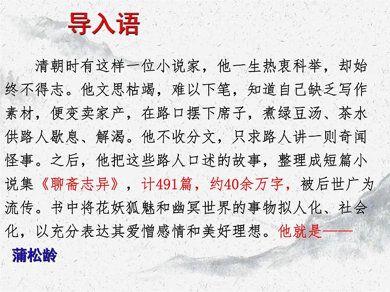 第18课《狼》课件2022—2023学年部编版语文七年级上册第1页