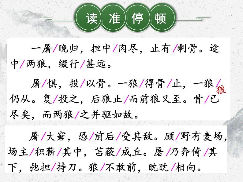 第18课《狼》课件2022—2023学年部编版语文七年级上册第7页