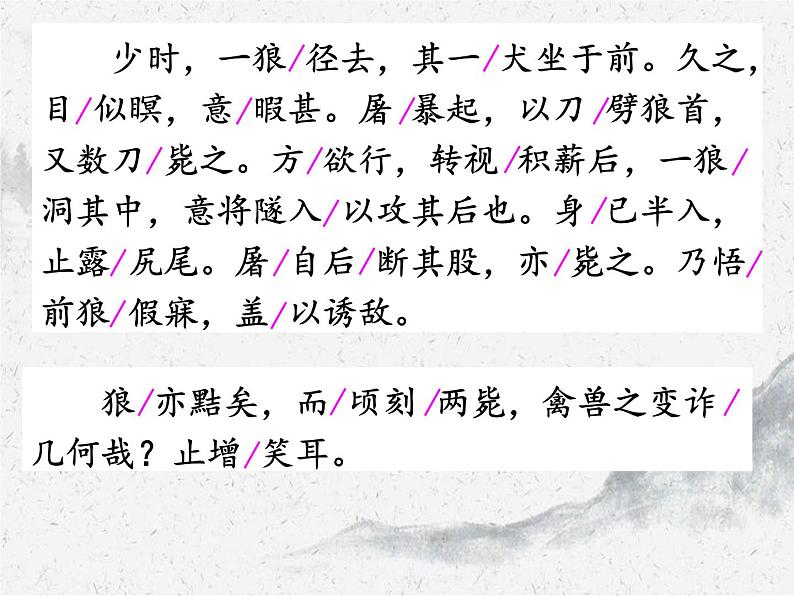 第18课《狼》课件2022—2023学年部编版语文七年级上册第8页