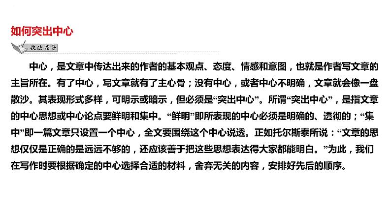 第五单元写作《如何突出中心》课件第2页