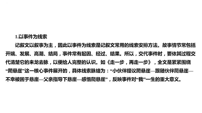 第五单元写作《如何突出中心》课件第4页