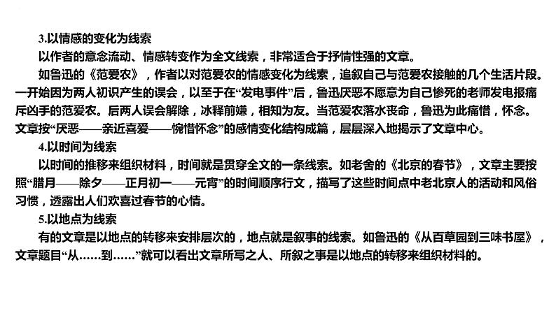 第五单元写作《如何突出中心》课件第6页