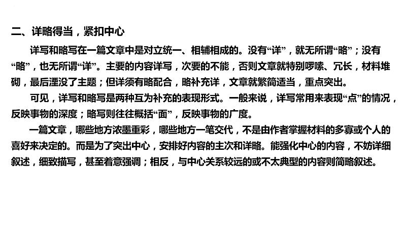 第五单元写作《如何突出中心》课件第7页