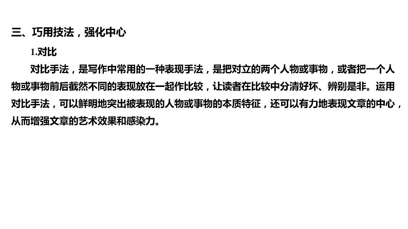 第五单元写作《如何突出中心》课件第8页