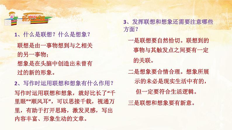 写作《发挥联想和想象》课件06