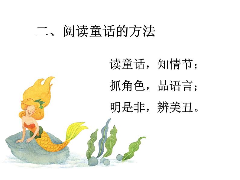 第19课《皇帝的新装》课件  2022-2023学年部编版语文七年级上册04