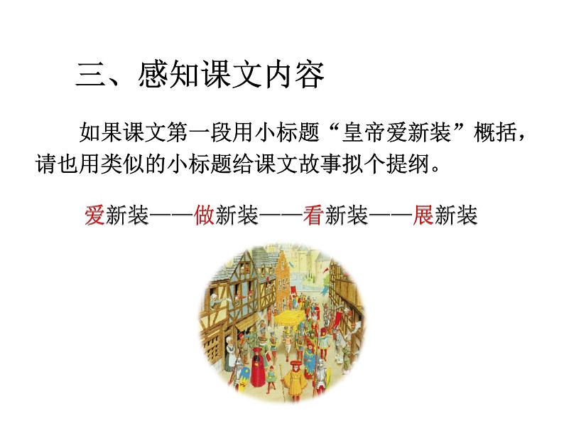 第19课《皇帝的新装》课件  2022-2023学年部编版语文七年级上册06