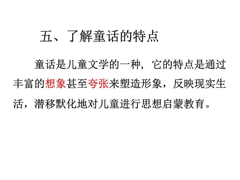 第19课《皇帝的新装》课件  2022-2023学年部编版语文七年级上册08