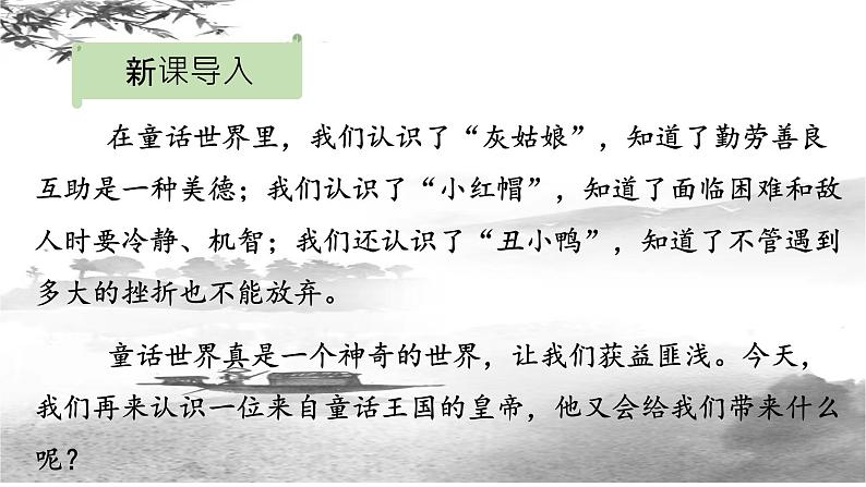 第19课《皇帝的新装》课件2022—2023学年部编版语文七年级上册03