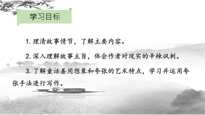 第19课《皇帝的新装》课件2022—2023学年部编版语文七年级上册04