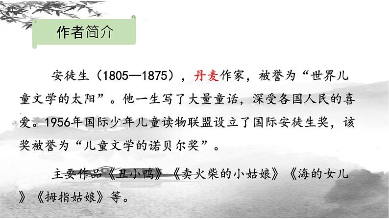 第19课《皇帝的新装》课件2022—2023学年部编版语文七年级上册05