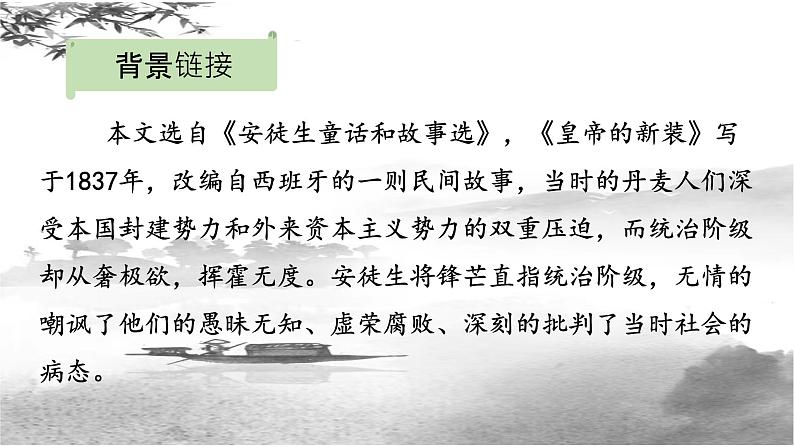 第19课《皇帝的新装》课件2022—2023学年部编版语文七年级上册06
