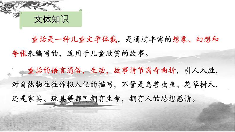 第19课《皇帝的新装》课件2022—2023学年部编版语文七年级上册07