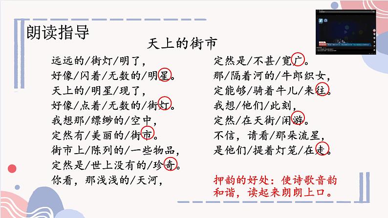 第20课《天上的街市》课件2022—2023学年部编版语文七年级上册07
