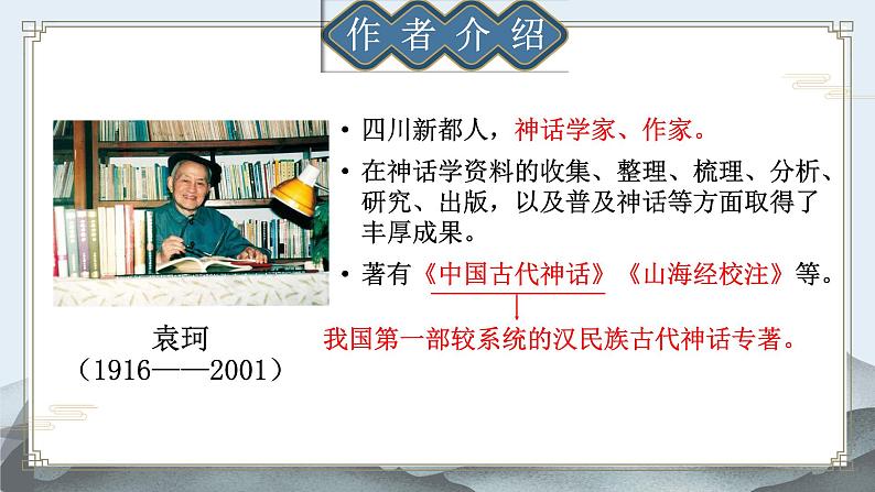 第21课《女娲造人》课件  2022-2023学年部编版语文七年级上册04