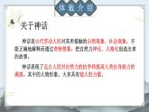 第21课《女娲造人》课件  2022-2023学年部编版语文七年级上册