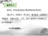 第21课《女娲造人》课件　2022-2023学年部编版语文七年级上册
