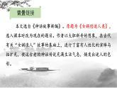 第21课《女娲造人》课件　2022-2023学年部编版语文七年级上册