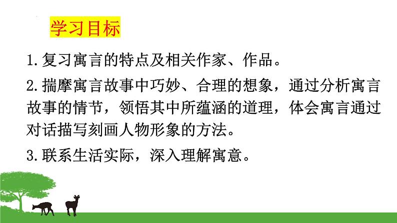 第22课《寓言四则——蚊子和狮子》课件2022—2023学年部编版语文七年级上册02