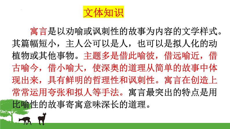 第22课《寓言四则——蚊子和狮子》课件2022—2023学年部编版语文七年级上册04