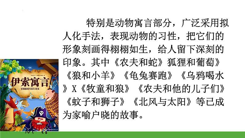 第22课《寓言四则——蚊子和狮子》课件2022—2023学年部编版语文七年级上册06