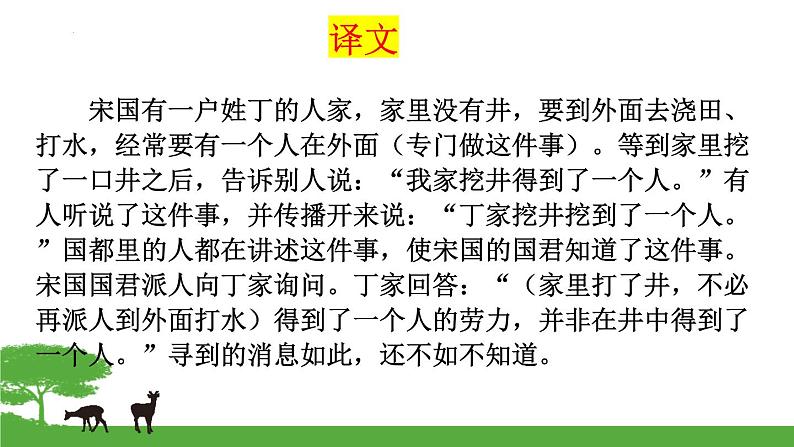 第22课《穿井得一人》课件  2022-2023学年部编版语文七年级上册08