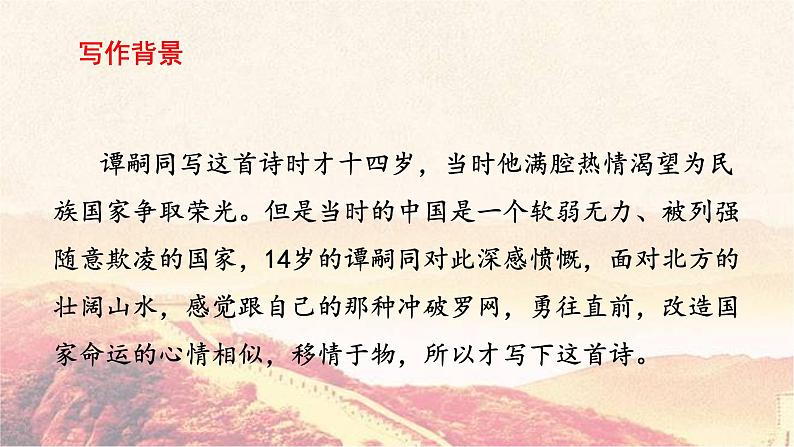 第六单元课外古诗词诵读 潼关 课件-2021-2022学年人教部编版语文七年级上册05