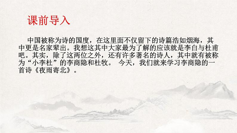 第六单元课外古诗词诵读《夜雨寄北》课件第2页