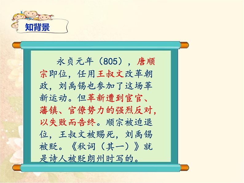 课外古诗词诵读《秋词（其一）》课件06