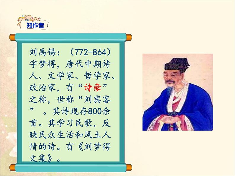 课外古诗词诵读《秋词（其一）》课件07