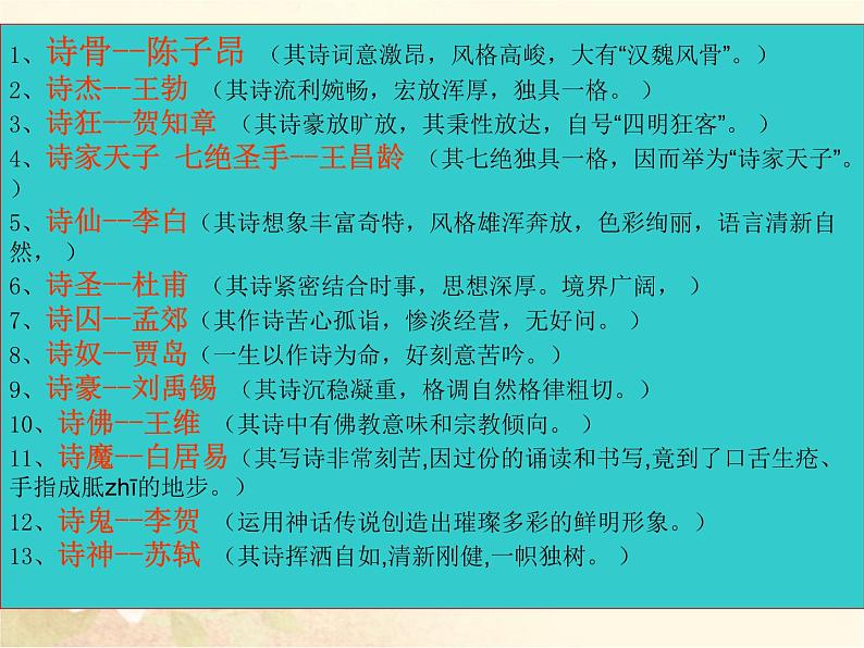 课外古诗词诵读《秋词（其一）》课件08