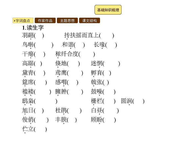 2017年秋人教版七年级上册语文课件：18鸟02
