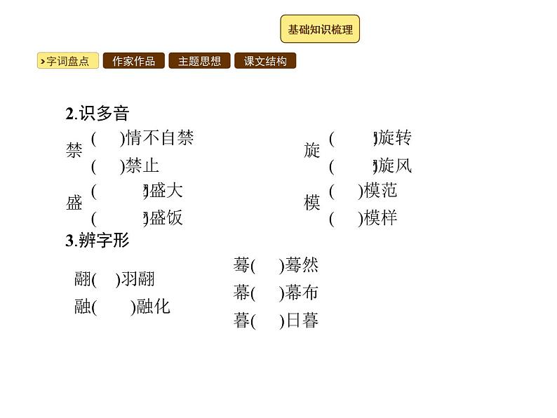 2017年秋人教版七年级上册语文课件：18鸟03