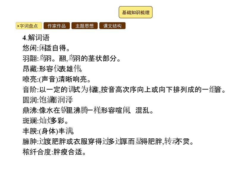 2017年秋人教版七年级上册语文课件：18鸟04