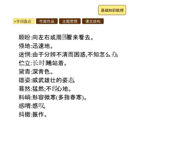 2017年秋人教版七年级上册语文课件：18鸟05