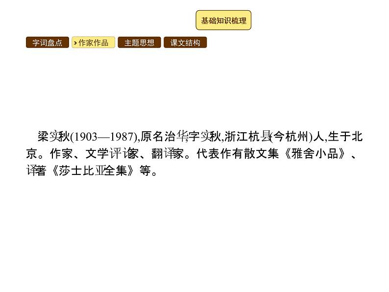 2017年秋人教版七年级上册语文课件：18鸟07